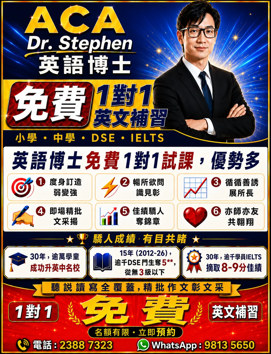ACA 英語博士免費1對1英文補習推廣海報